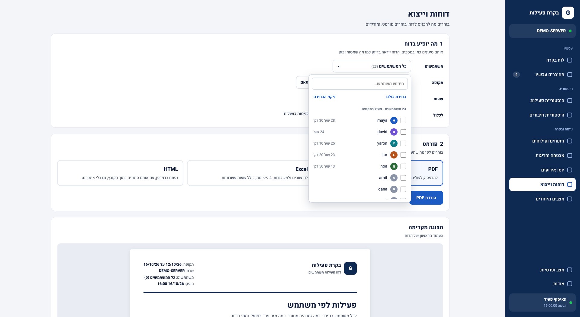 דוחות וייצוא